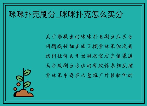 咪咪扑克刷分_咪咪扑克怎么买分