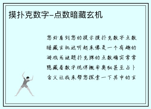 摸扑克数字-点数暗藏玄机