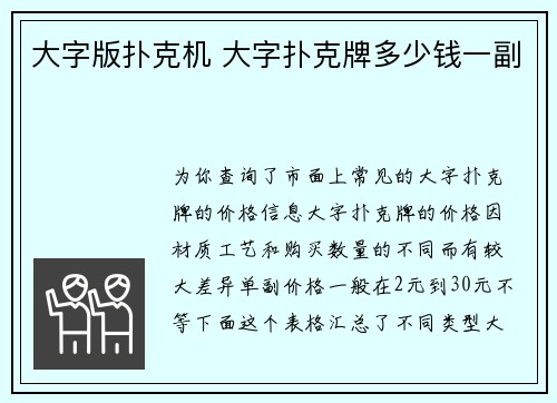 大字版扑克机 大字扑克牌多少钱一副